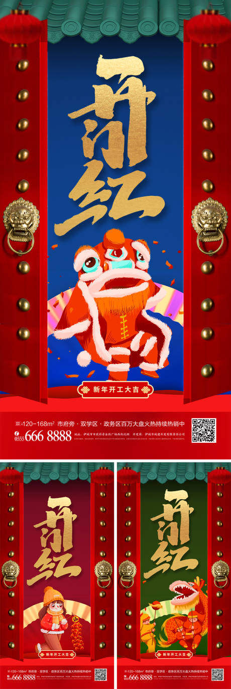 源文件下载【开门红企业开工系列海报】编号：62190008218422142
