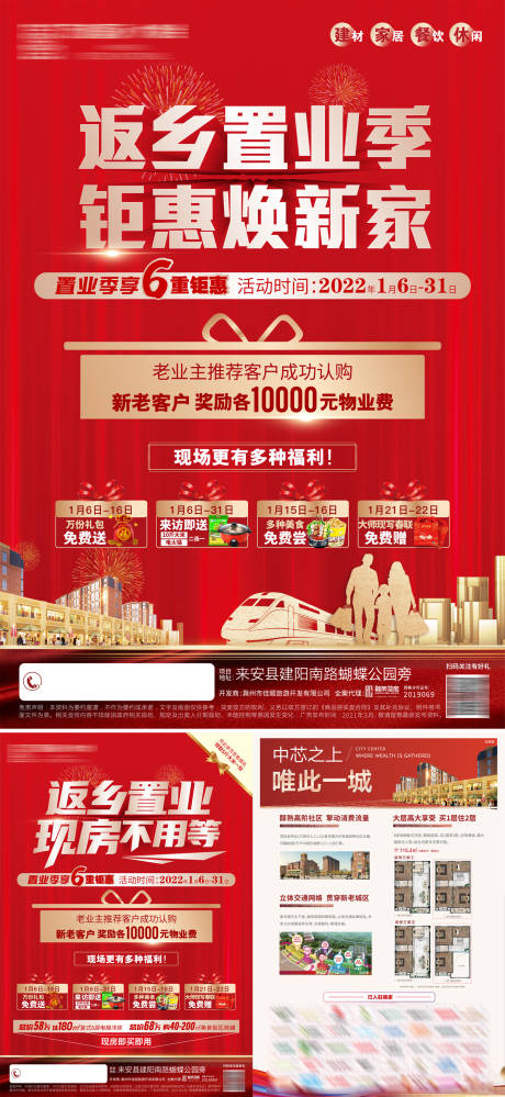 源文件下載【享設(shè)計(jì)】搜索編號(hào)：91350008001969419【房地產(chǎn)返鄉(xiāng)置業(yè)六重禮紅金活動(dòng)DM宣傳】