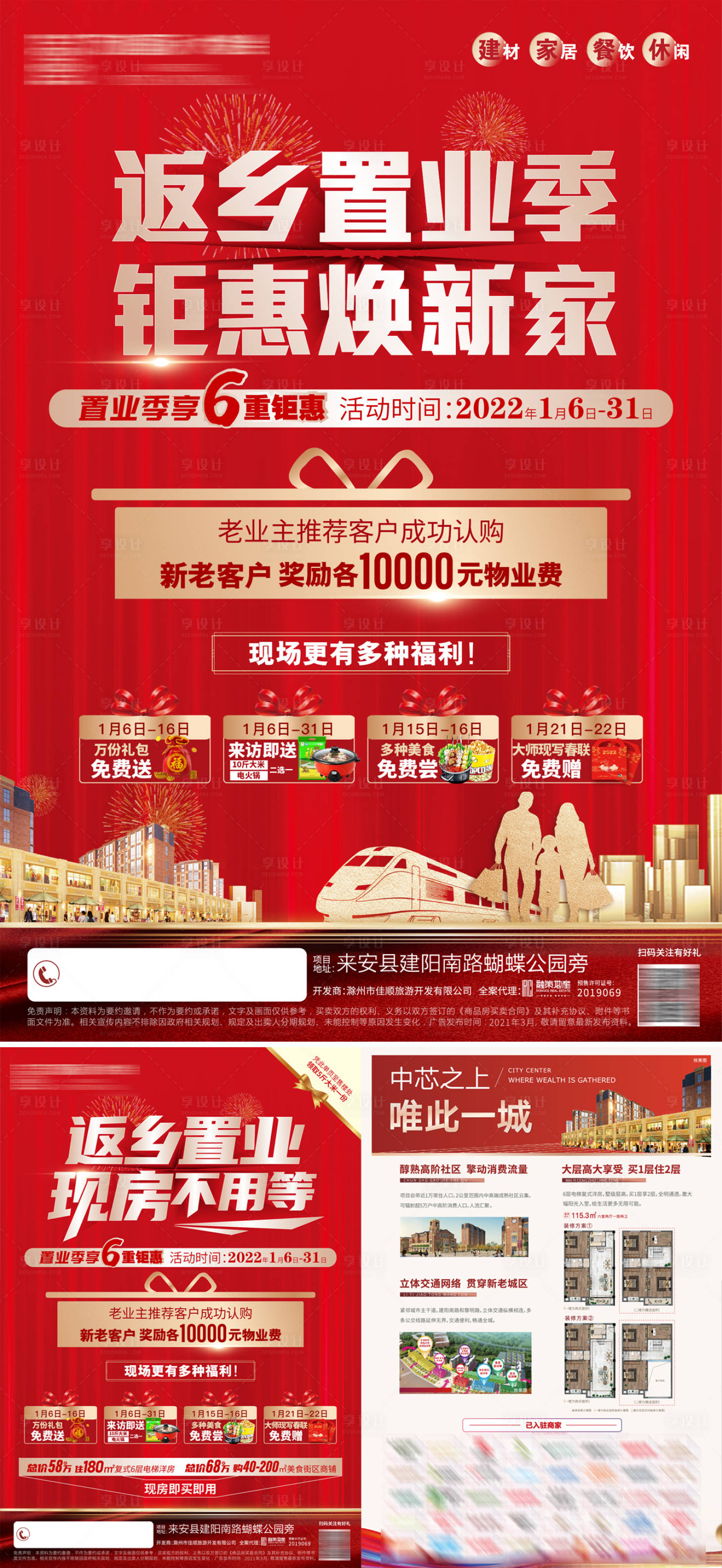 源文件下載【享設計】搜索編號：91350008001969419【房地產返鄉置業六重禮紅金活動DM宣傳】