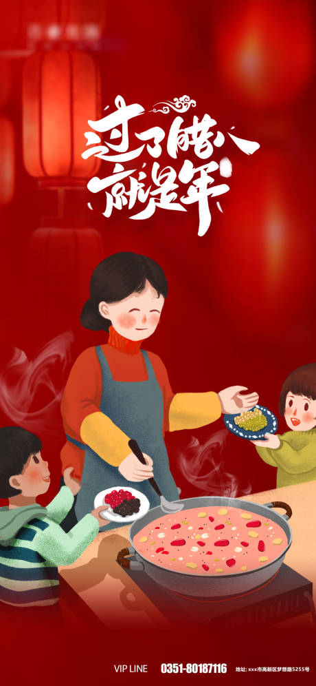 源文件下载【腊八节插画海报】编号：86450007950292017