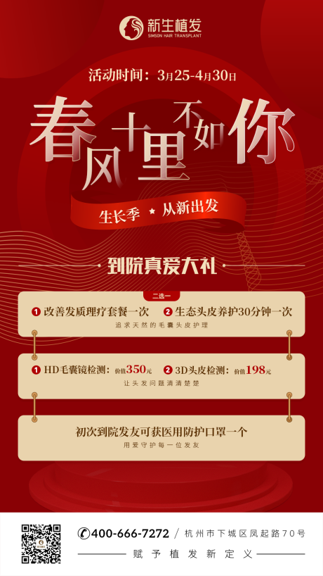 源文件下载【医疗美容节日活动海报】编号：32470008210296564