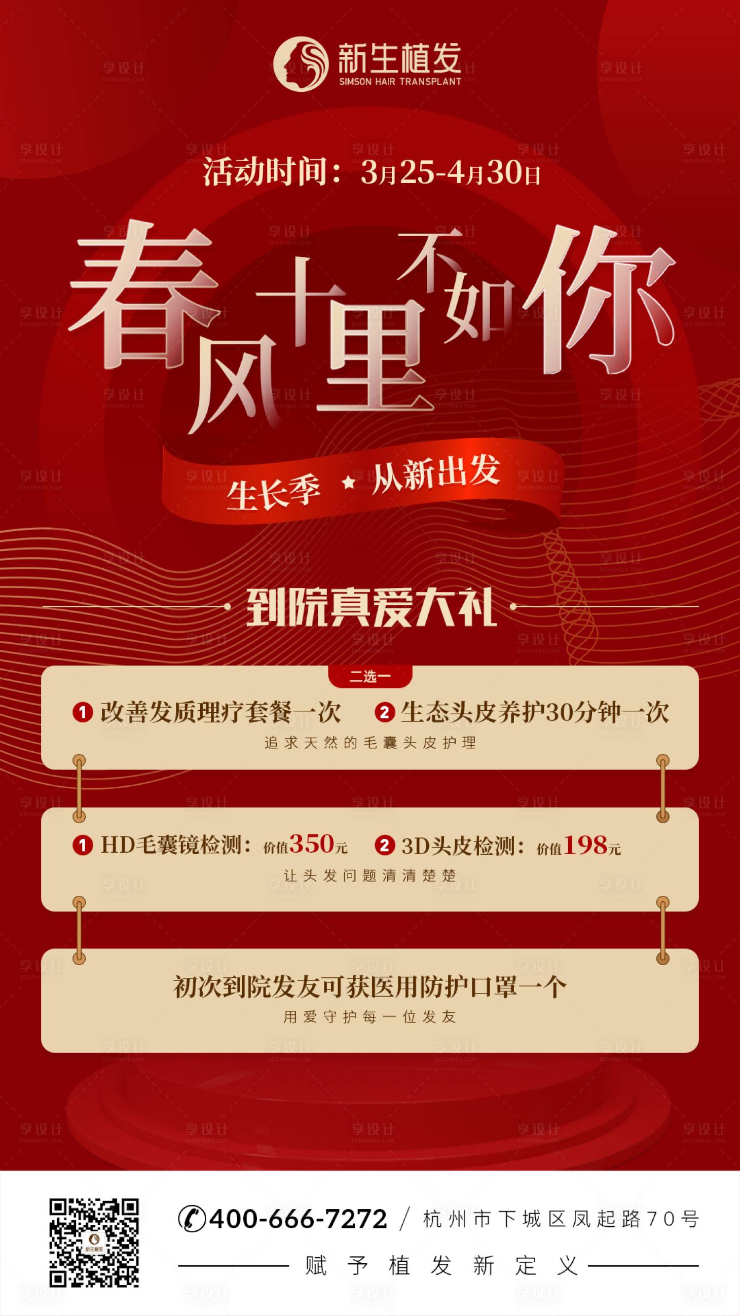 源文件下載【享設(shè)計】搜索編號：32470008210296564【醫(yī)療美容節(jié)日活動海報】