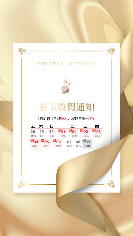 源文件下载【享设计】搜索编号：93230008153835239【放假通知】