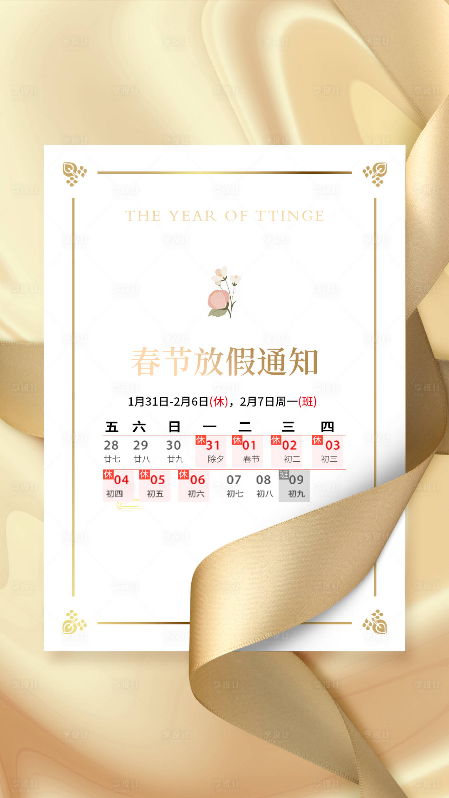 源文件下载【享设计】搜索编号：93230008153835239【放假通知】