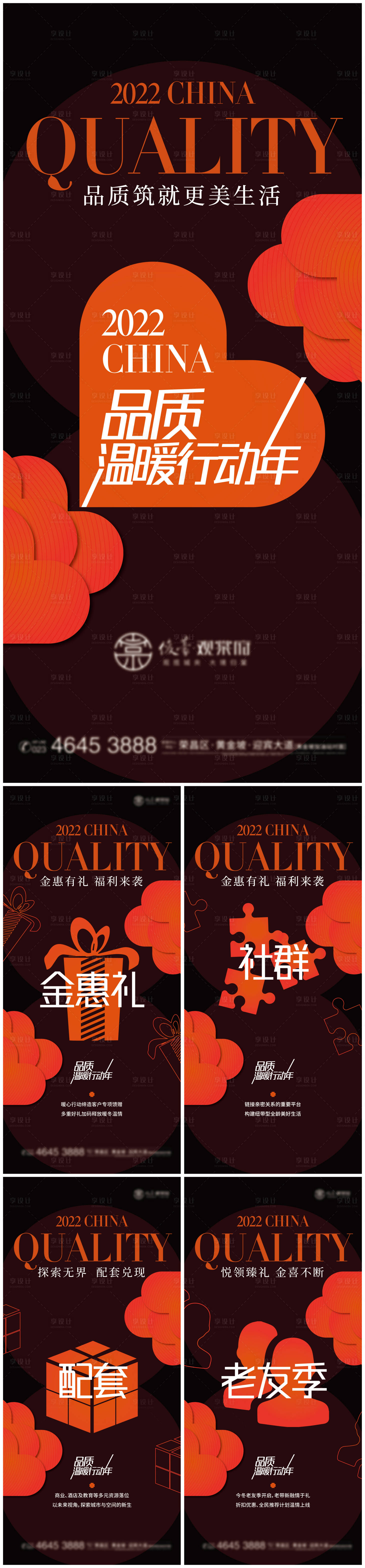 源文件下载【温暖新年系列活动 品质年】编号：70730008240863917