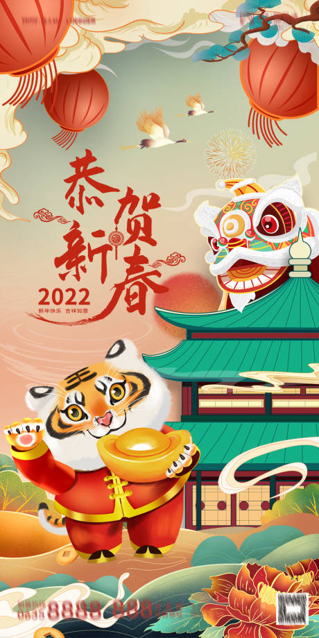 源文件下载【虎年海报】编号：83350008012587355