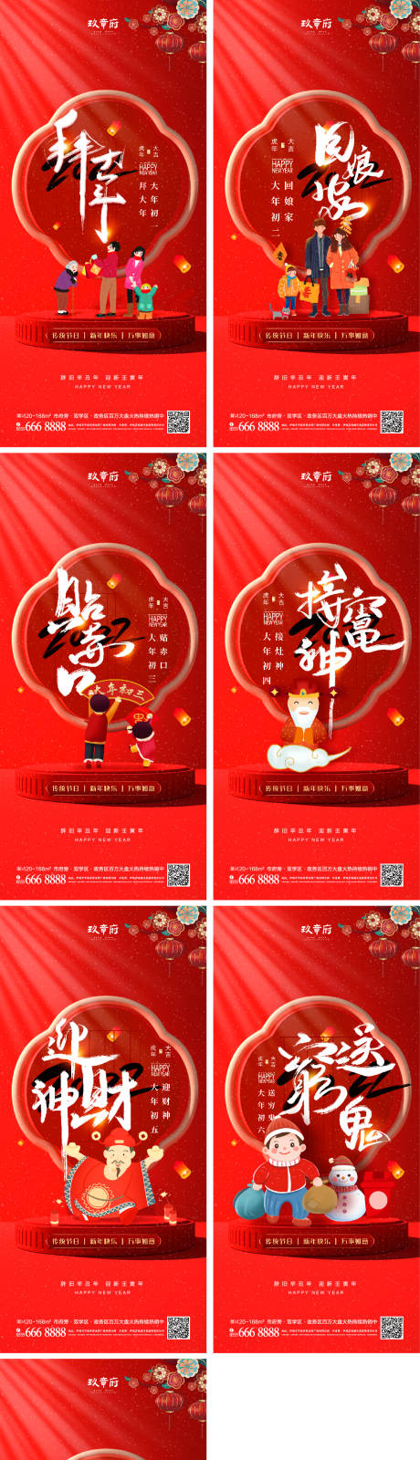源文件下载【春节除夕海报】编号：48710008177385915