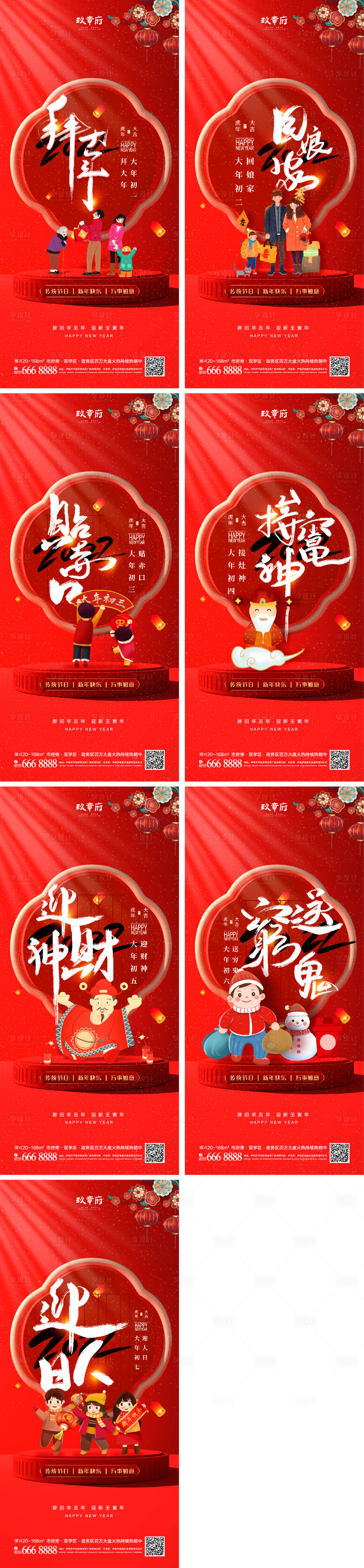 源文件下載【享設計】搜索編號：48710008177385915【春節除夕海報】