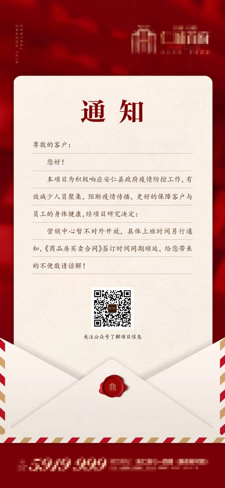 源文件下載【享設(shè)計】搜索編號：58990008175818562【地產(chǎn)通知】