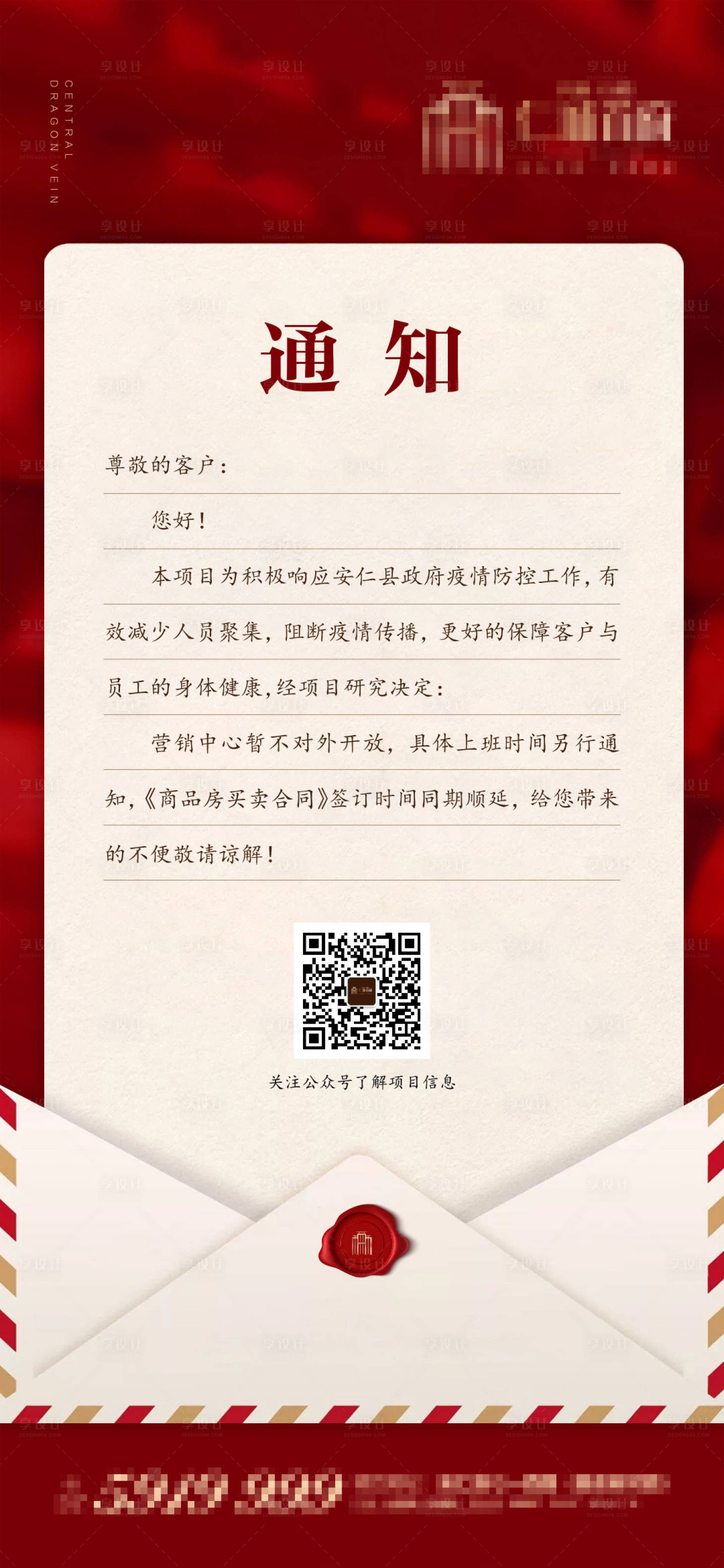 源文件下載【享設計】搜索編號：58990008175818562【地產通知】