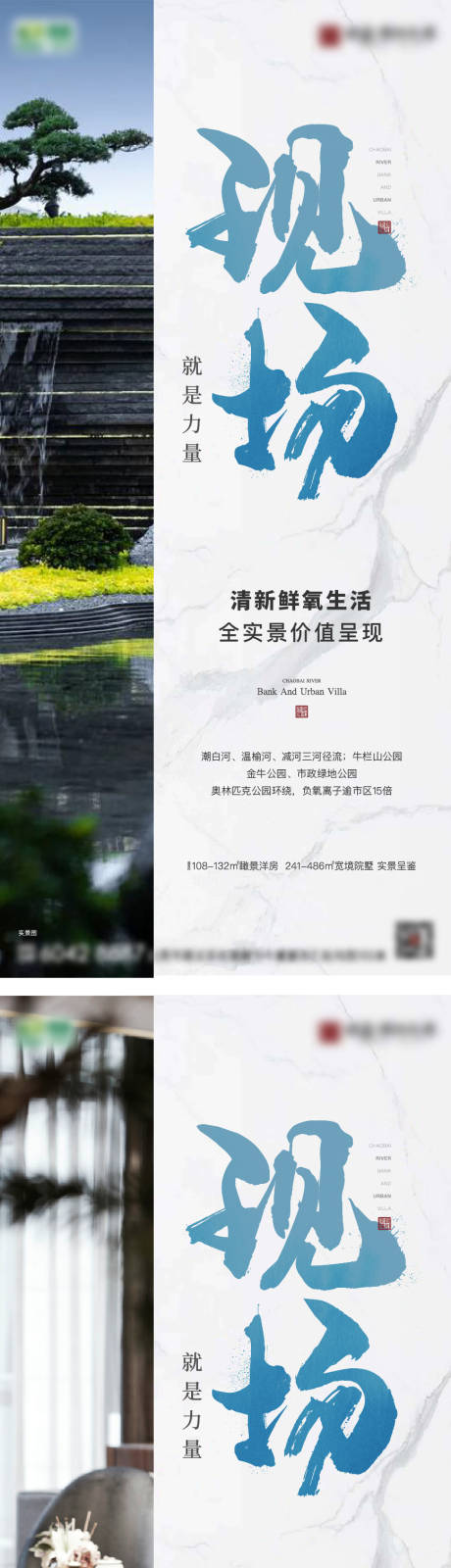 源文件下载【地产准现房实景海报】编号：54990008157757306