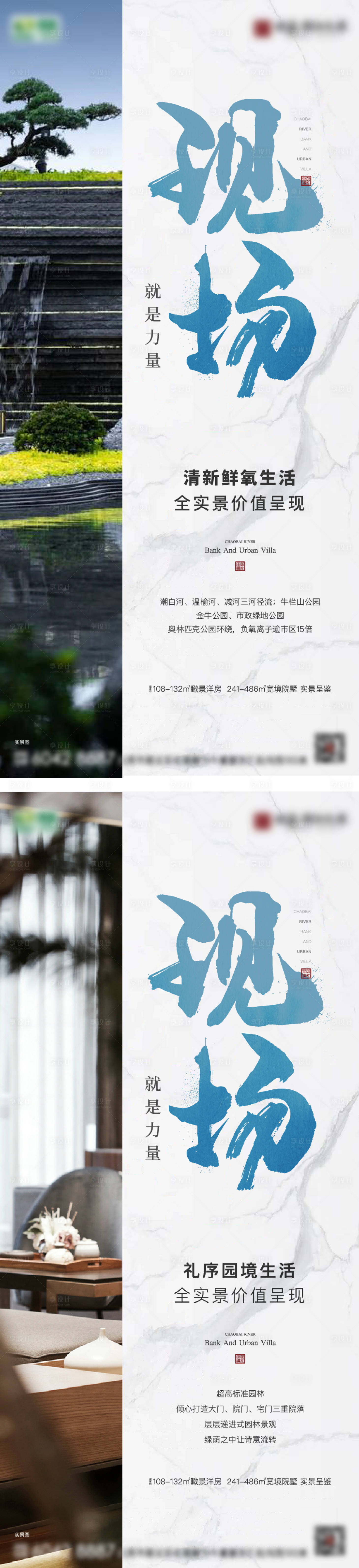 源文件下載【地產準現房實景海報】編號：54990008157757306