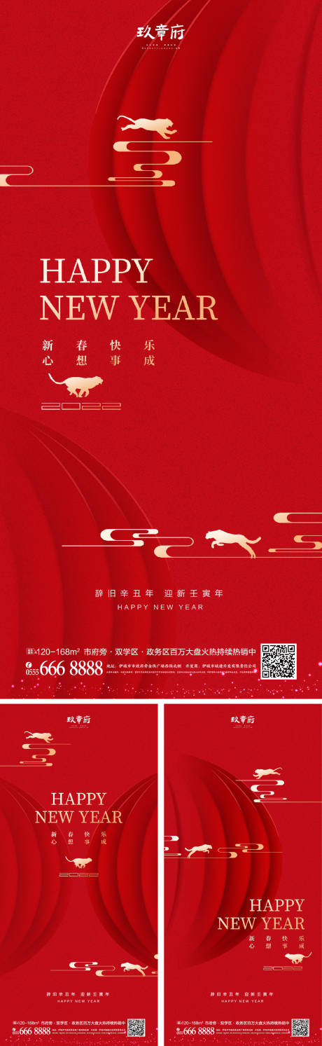 源文件下载【虎年春节除夕年海报】编号：75930007997288752