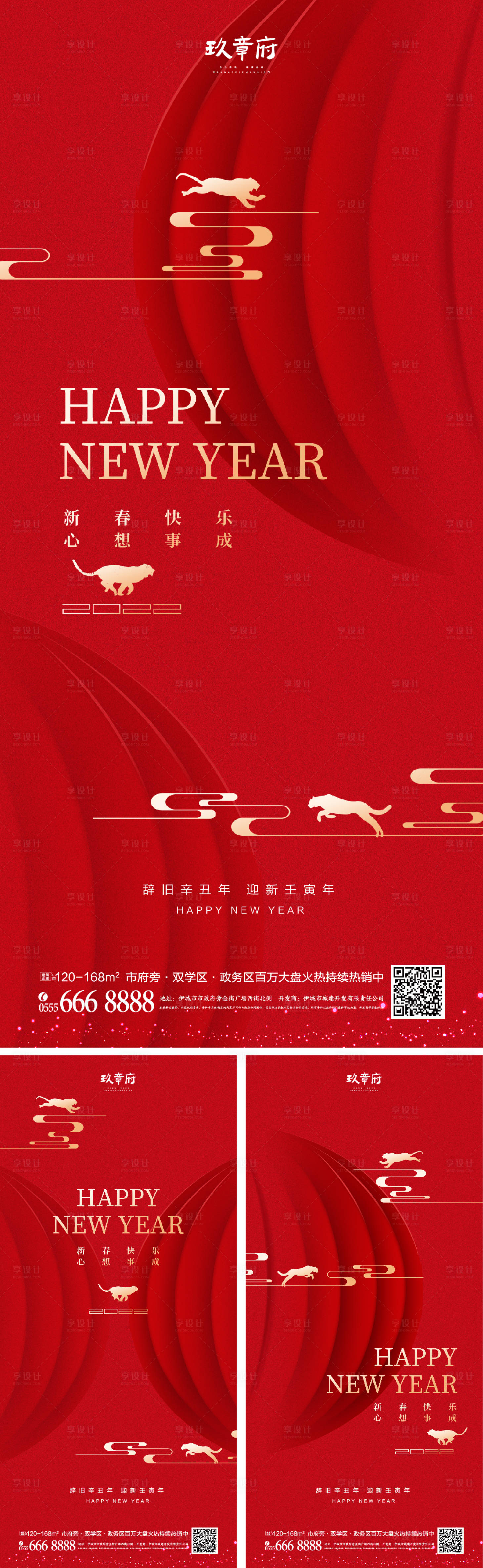源文件下载【虎年春节除夕年海报】编号：75930007997288752