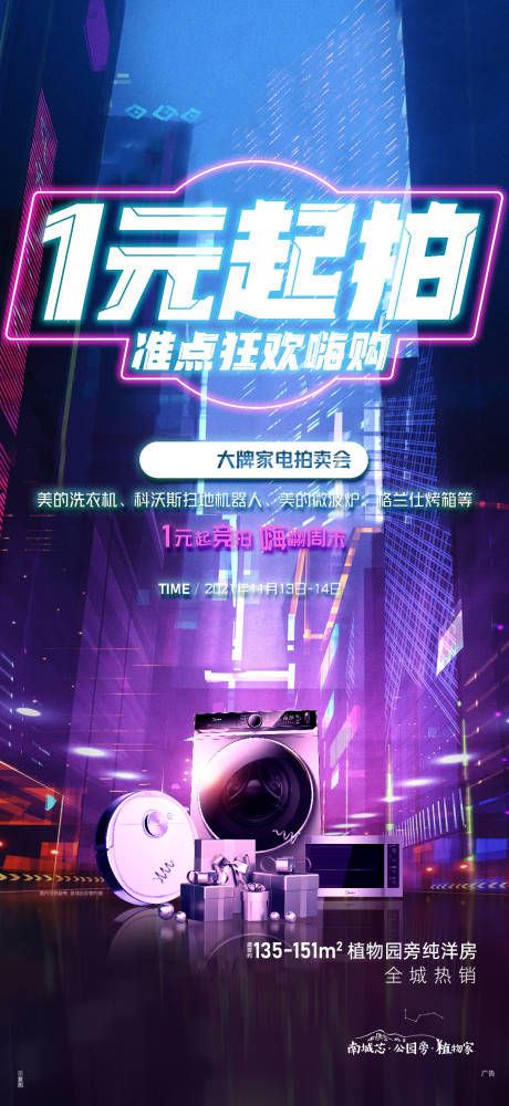 源文件下载【地产一元起拍海报】编号：71080007974216587