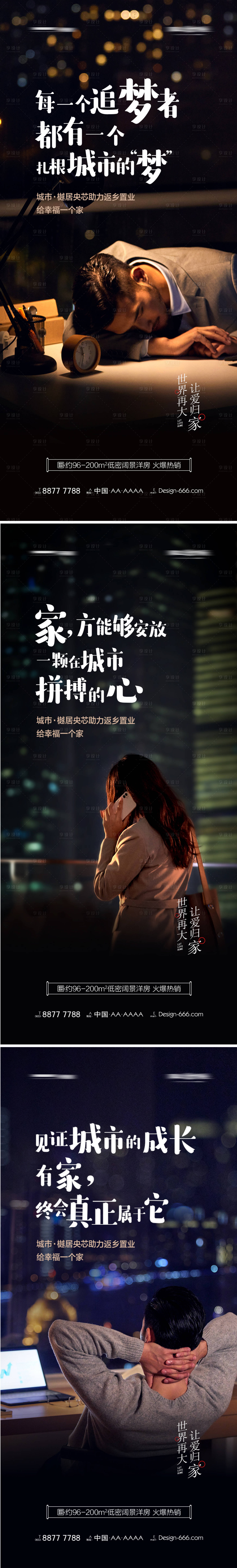 源文件下载【地产返乡置业情怀系列海报】编号：32010007957971617