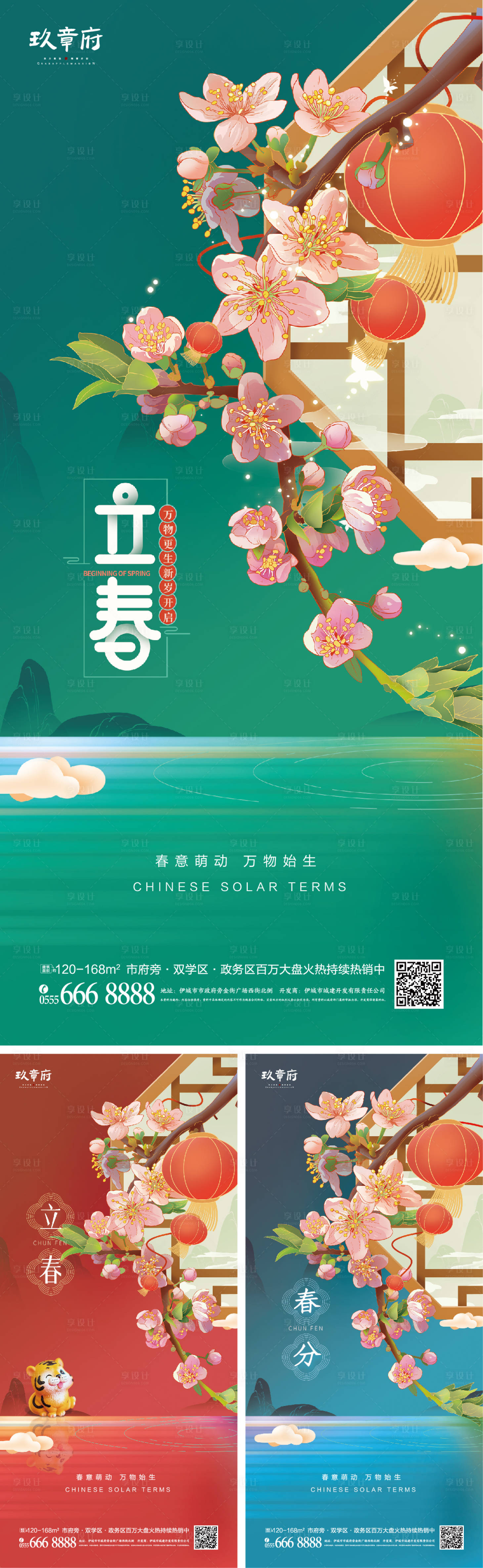 源文件下载【立春春分系列海报】编号：38040008186329278