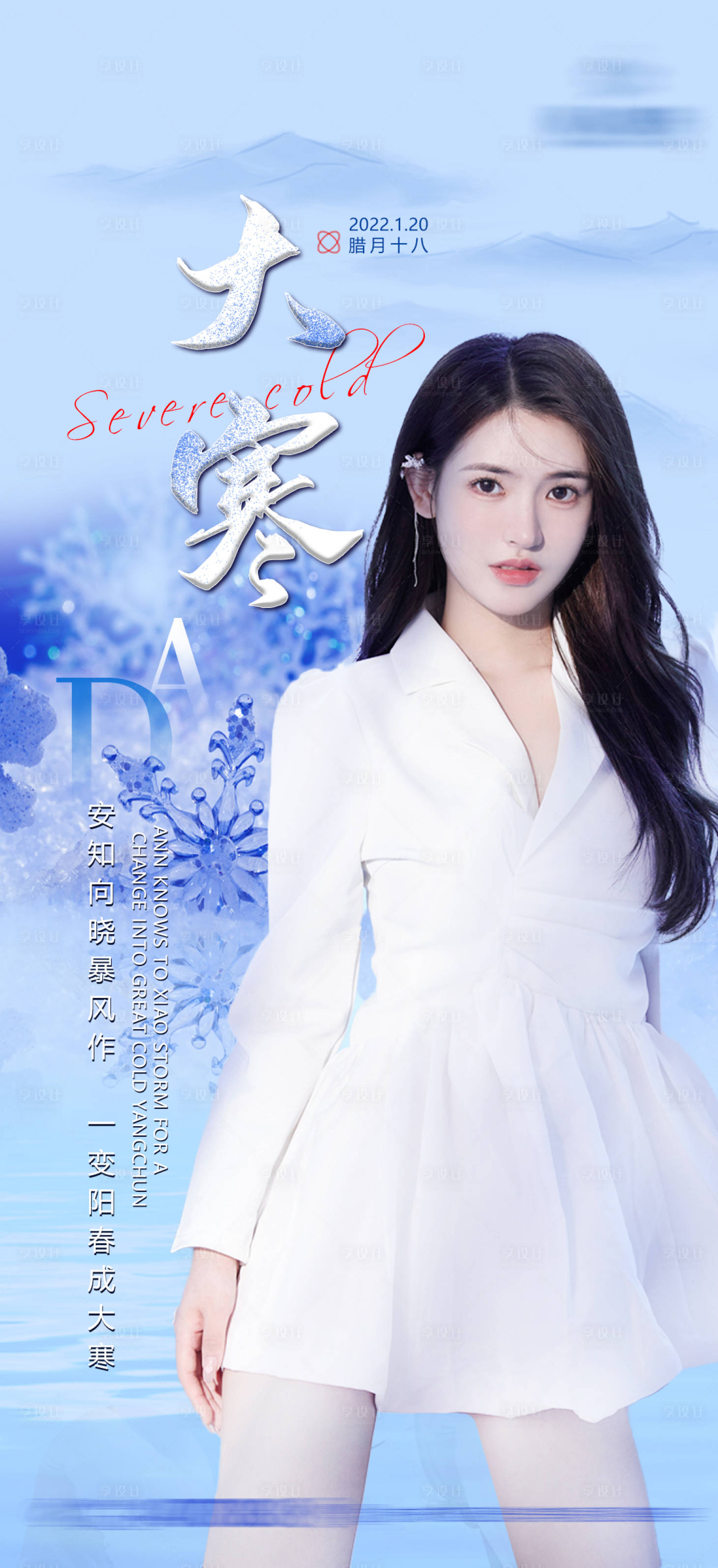 源文件下載【享設計】搜索編號：64590008160967729【醫美節氣大寒】