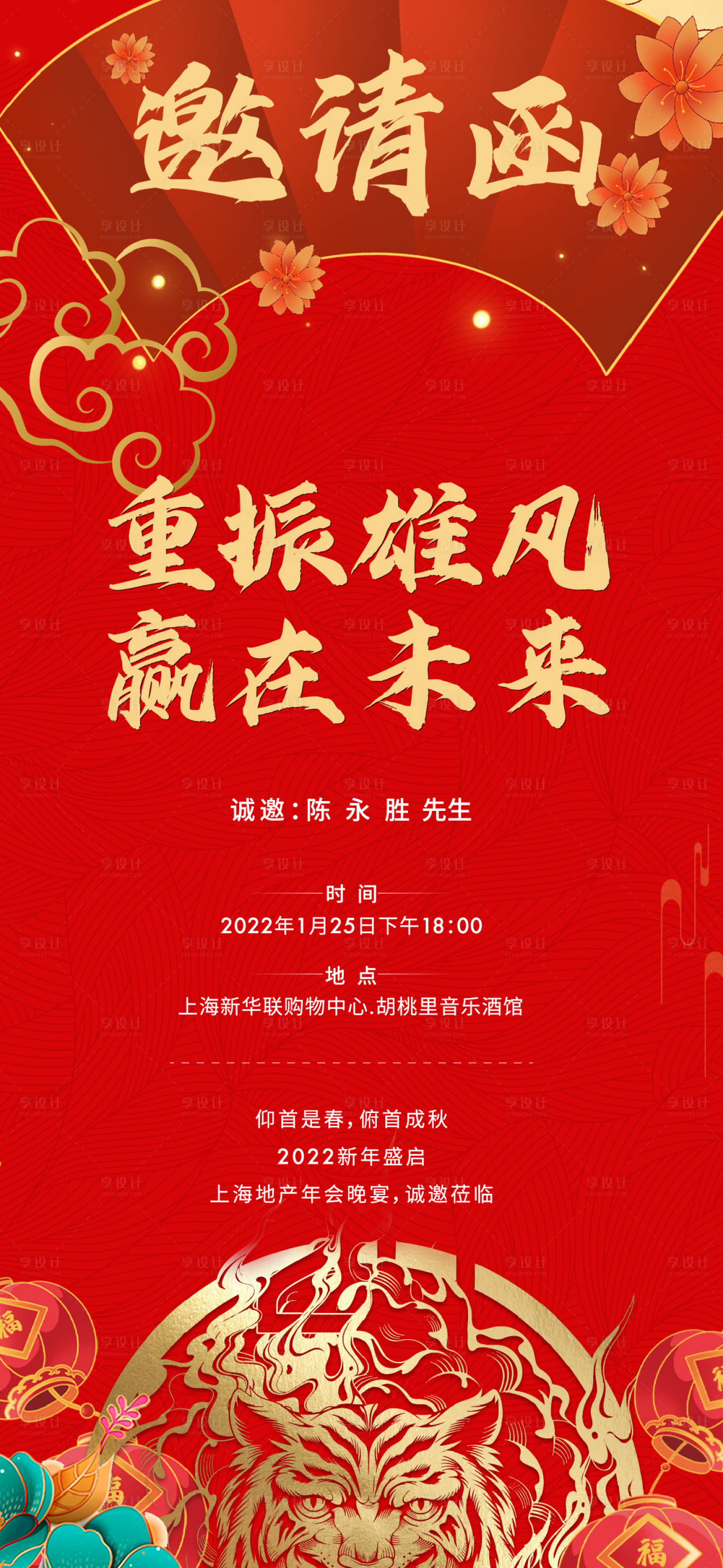 源文件下載【享設計】搜索編號：73380008193661029【地產邀請函喜慶海報】