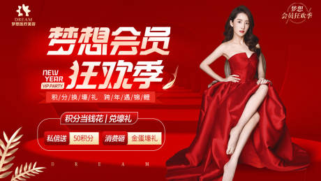 源文件下载【医美会员狂欢季海报】编号：20700008094425770