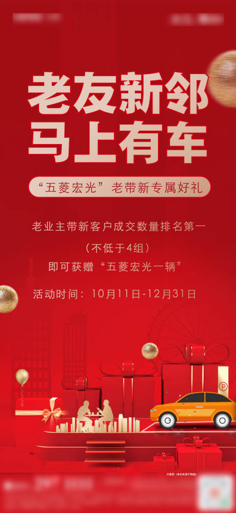 源文件下载【地产老带新海报】编号：28160008095148045