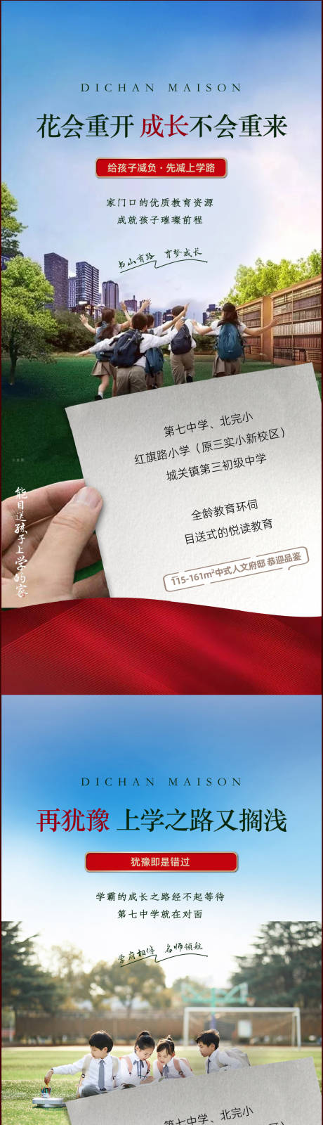 源文件下载【地产学校学区房】编号：40380008145846655
