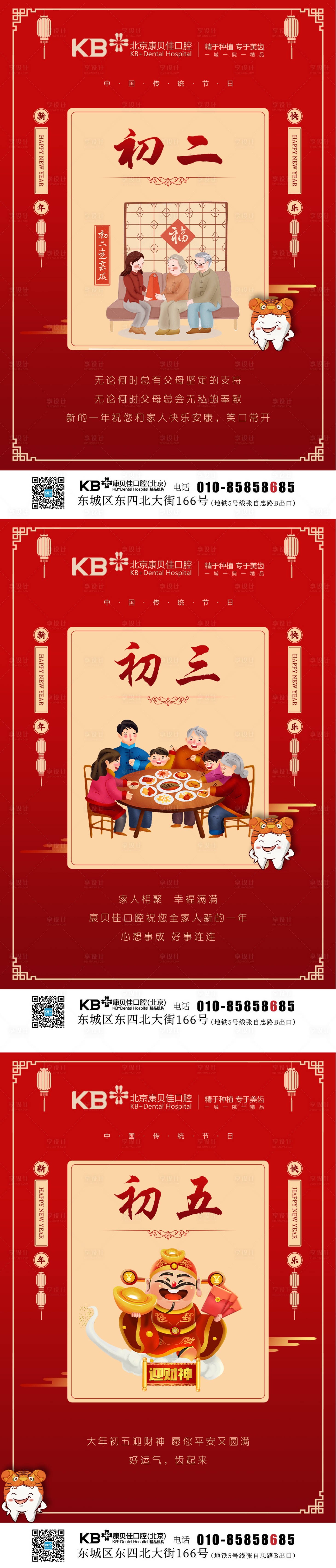 源文件下載【享設計】搜索編號：55140008222818733【口腔大年初二至初五海報】