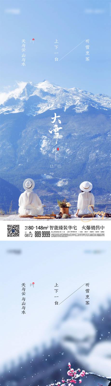 源文件下载【地产大雪节气】编号：20220108194605527