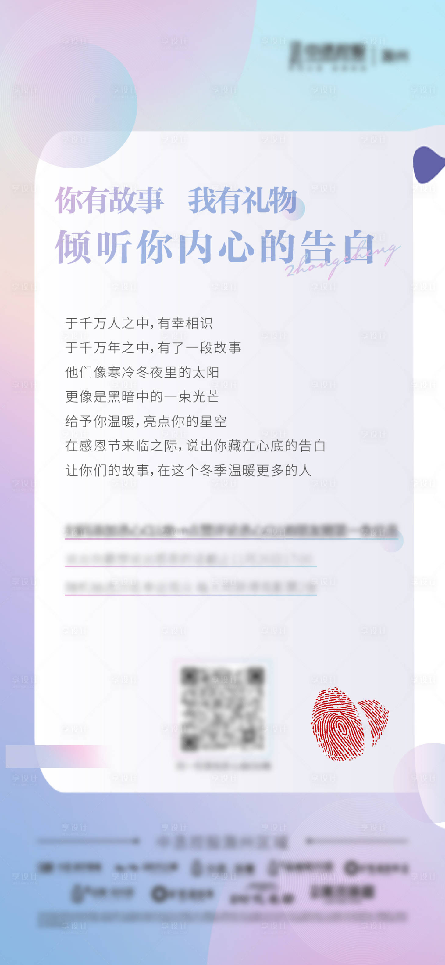 源文件下载【享设计】搜索编号：42410008201423892【房地产感恩活动海报】