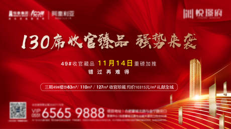 源文件下载【地产加推海报】编号：88980008087597154