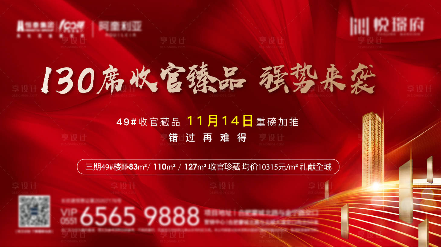 源文件下载【地产加推海报】编号：88980008087597154