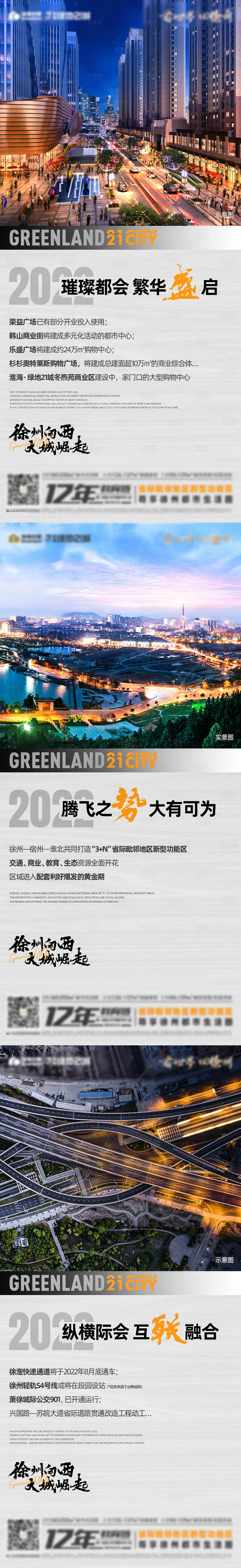 源文件下載【享設計】搜索編號：62190008235626208【地產返鄉區域價值點系列海報】