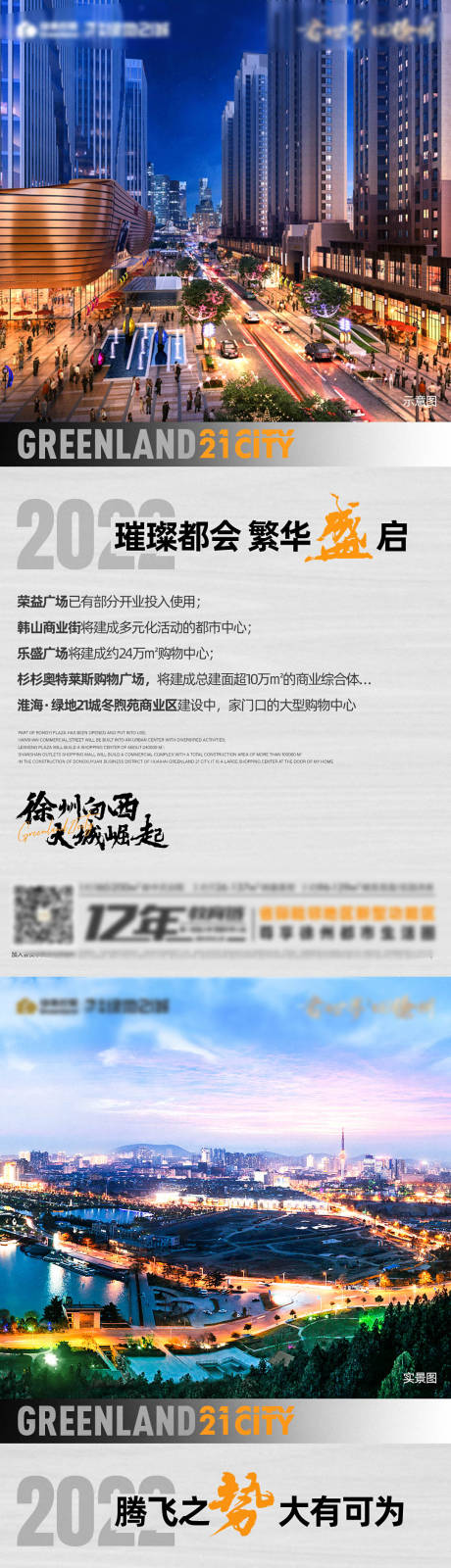 编号：20220125150302011【享设计】源文件下载-地产返乡区域价值点系列海报