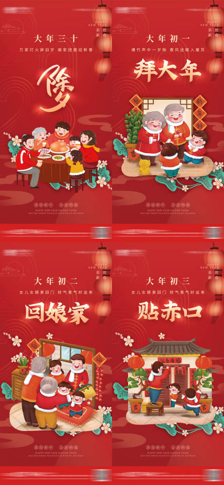 源文件下载【房地产春节系列海报】编号：20330008226637693