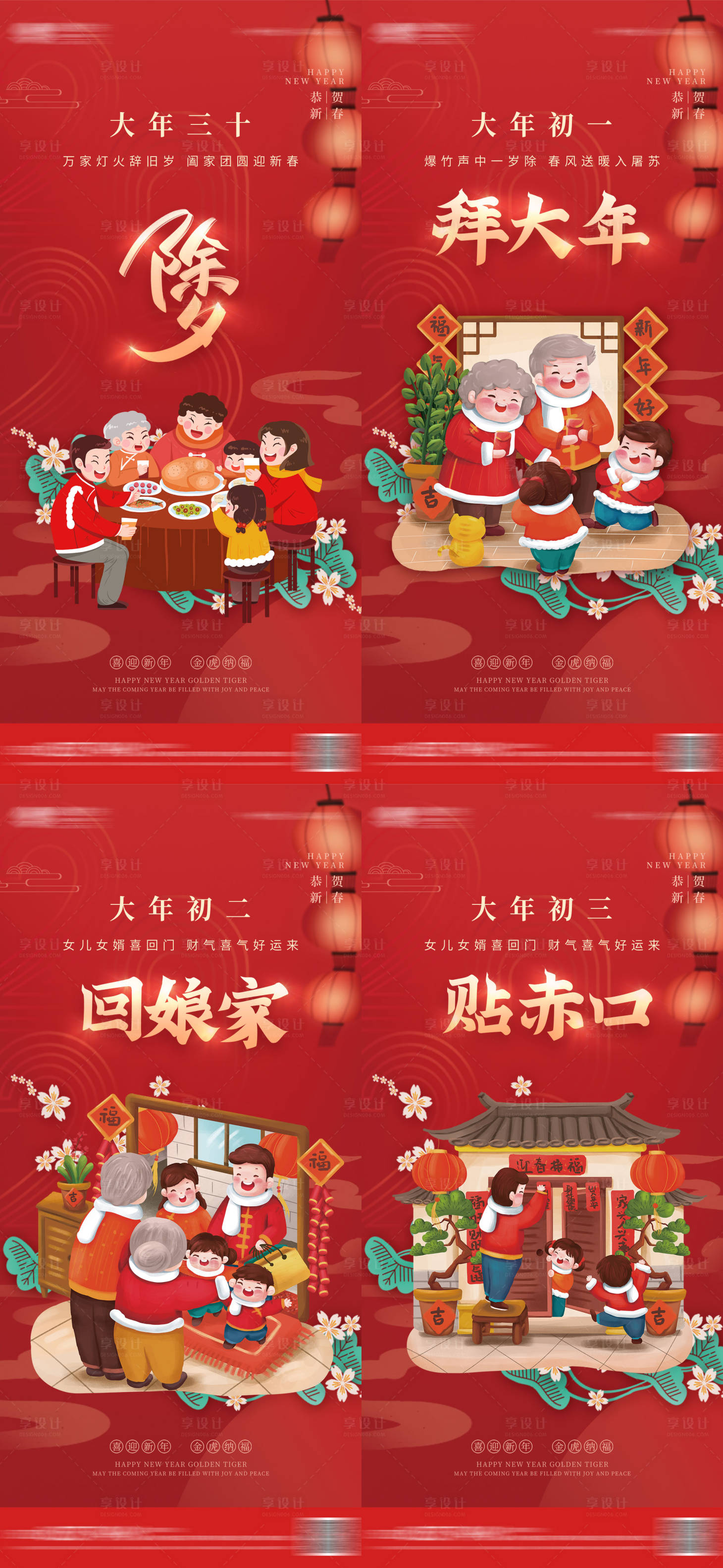 源文件下載【享設計】搜索編號：20330008226637693【房地產春節系列海報】