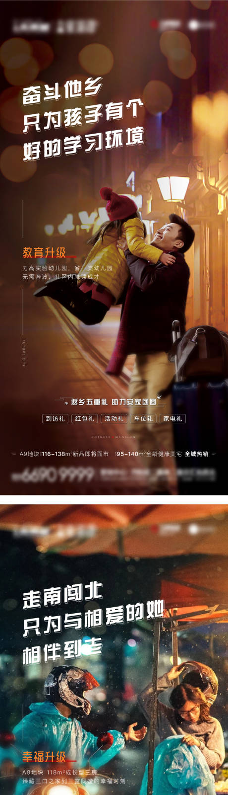 源文件下载【地产返乡置业系列海报】编号：28380008078965419