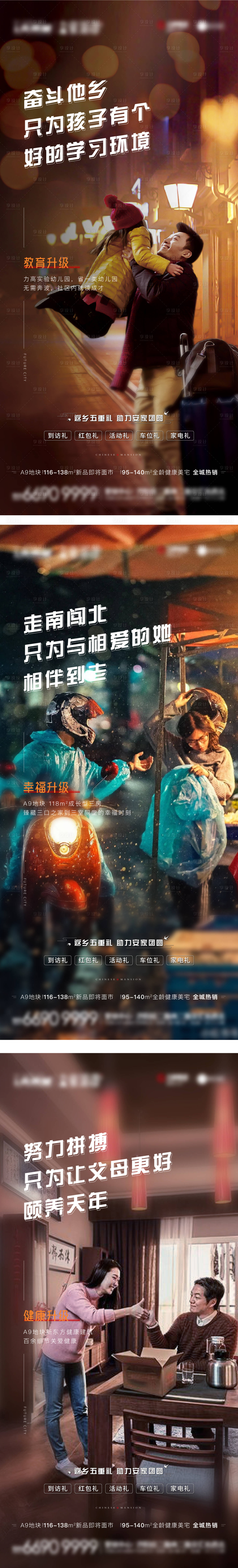 源文件下载【地产返乡置业系列海报】编号：28380008078965419