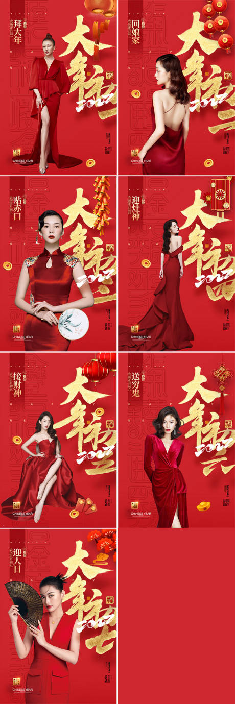 源文件下载【享设计】搜索编号：37040008258093251【医美拜年年俗系列海报】