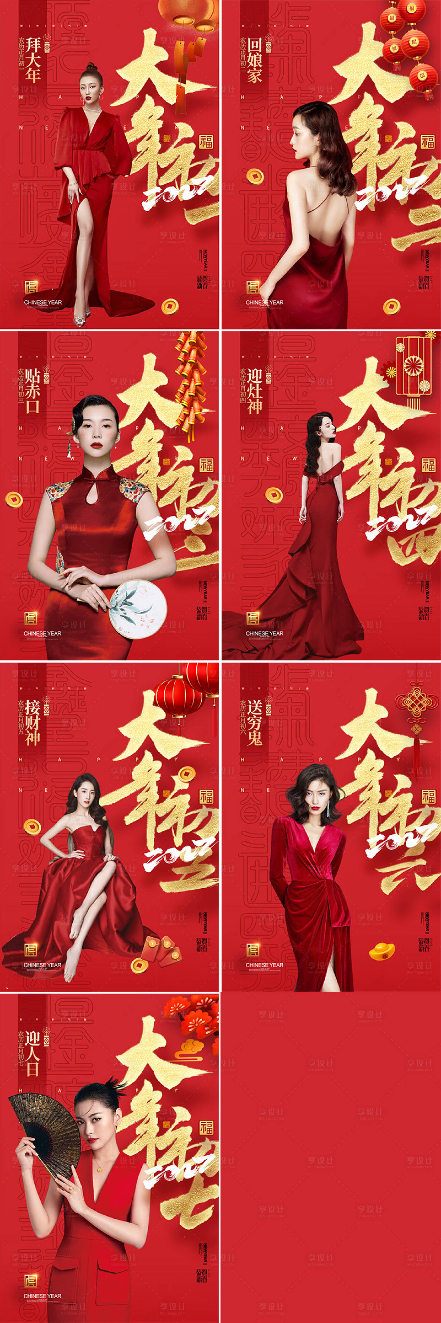 源文件下載【享設計】搜索編號：37040008258093251【醫美拜年年俗系列海報】
