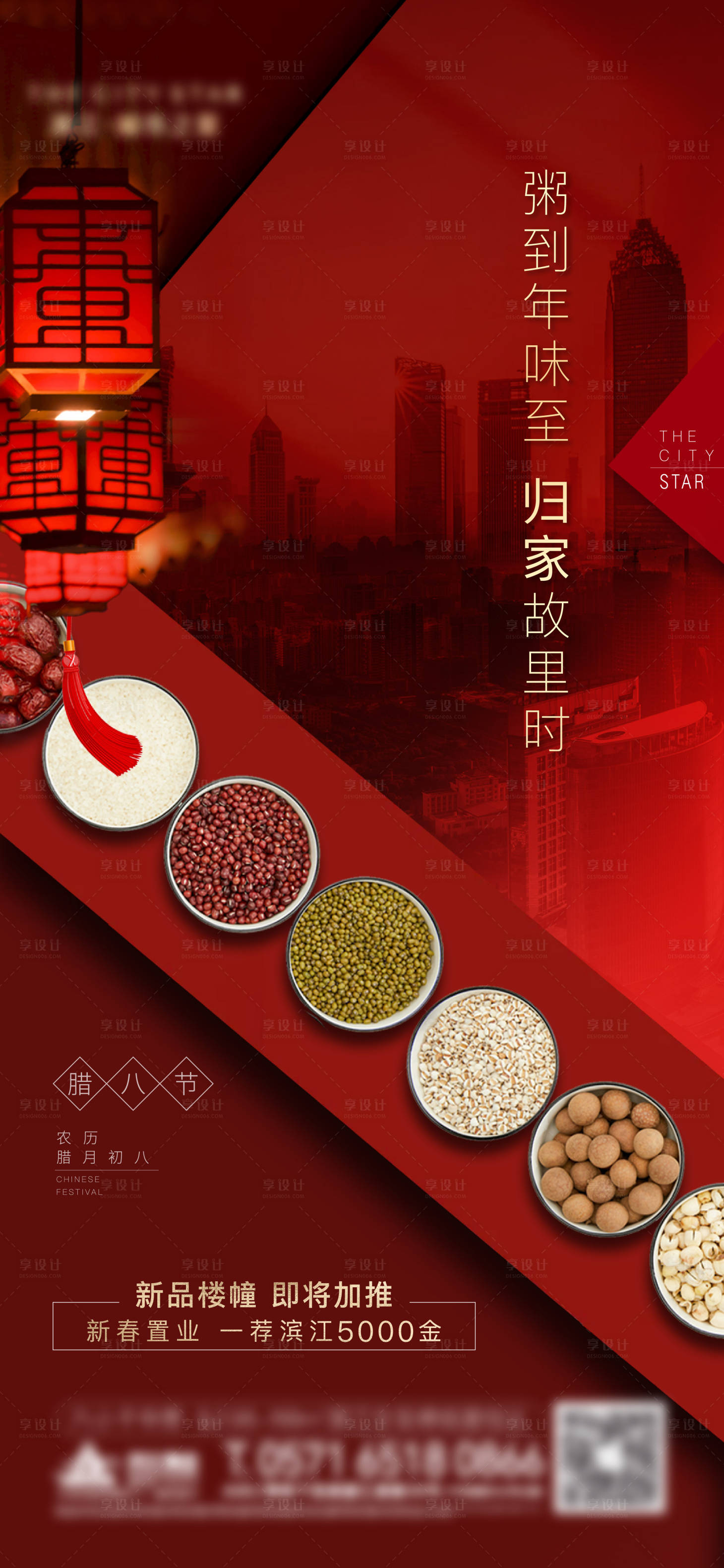 源文件下載【臘八節日海報】編號：29550008014123082