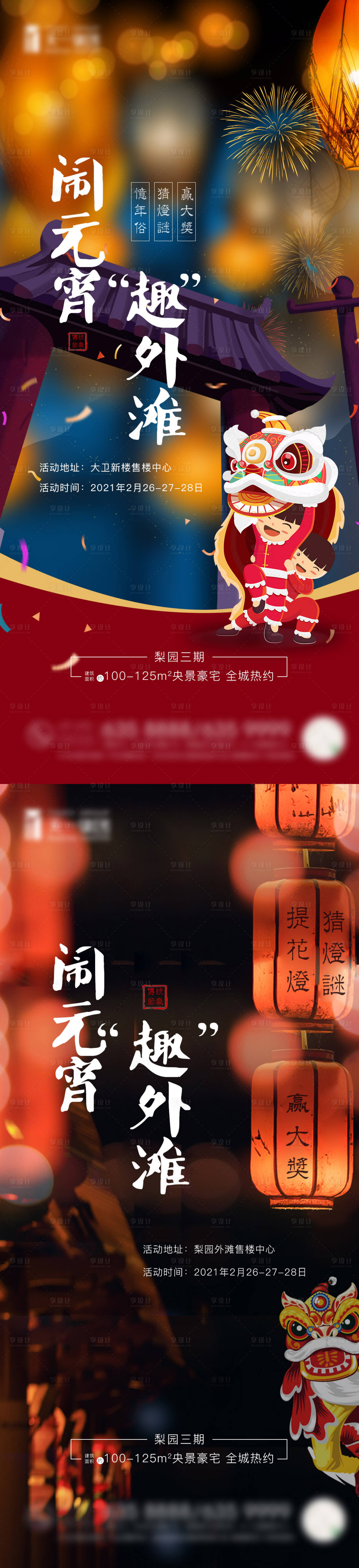 源文件下载【享设计】搜索编号：69040008042156769【闹元宵活动海报】