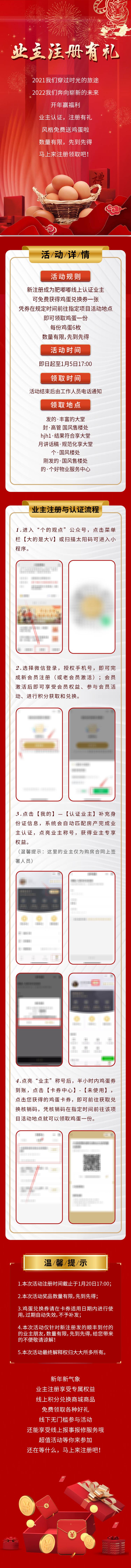 源文件下載【享設(shè)計(jì)】搜索編號(hào)：96240008099762678【業(yè)主注冊(cè)有禮活動(dòng)獎(jiǎng)品長(zhǎng)圖】