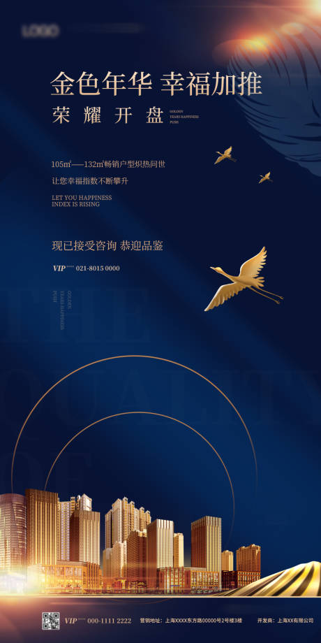 源文件下载【地产价值点蓝金海报】编号：95040007927209735