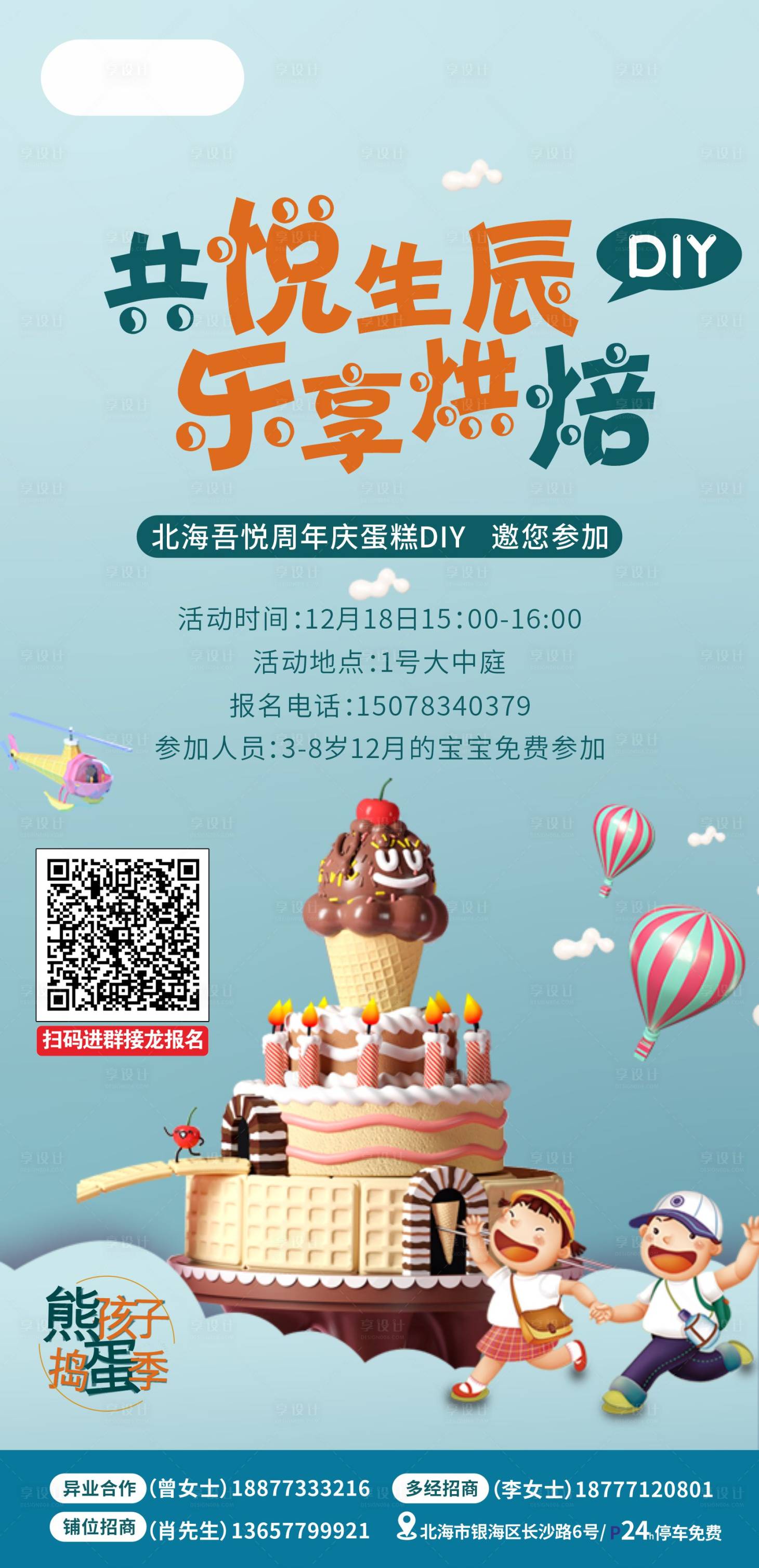 源文件下载【享设计】搜索编号：85430007955409157【蛋糕DIY招募3】