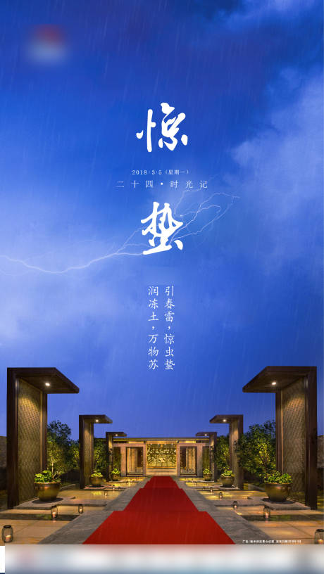 源文件下载【享设计】搜索编号：81220008214175730【惊蛰】