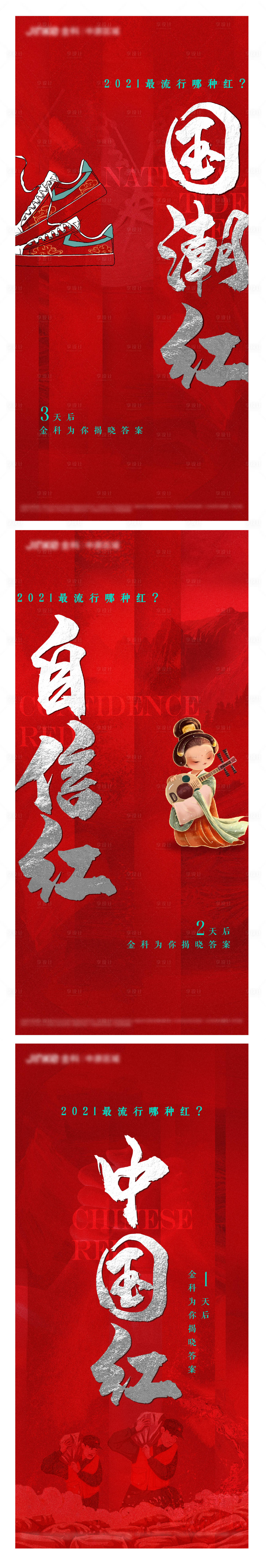源文件下载【享设计】搜索编号：82460008168013688【倒计时系列海报】