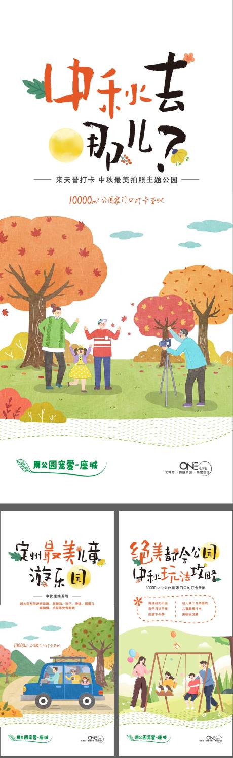 中秋景观系列插画海报-源文件【享设计】