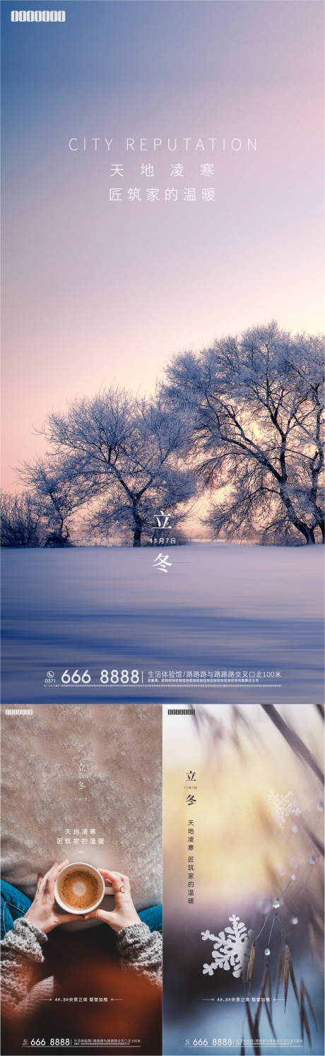 源文件下載【立冬節氣海報】編號：15600008101096280