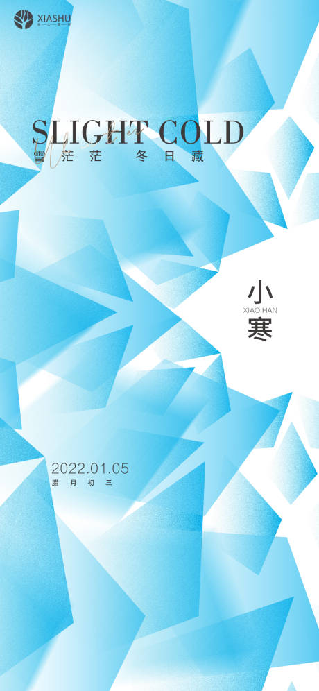 源文件下载【享设计】搜索编号：88190007928853052【小寒节气海报】