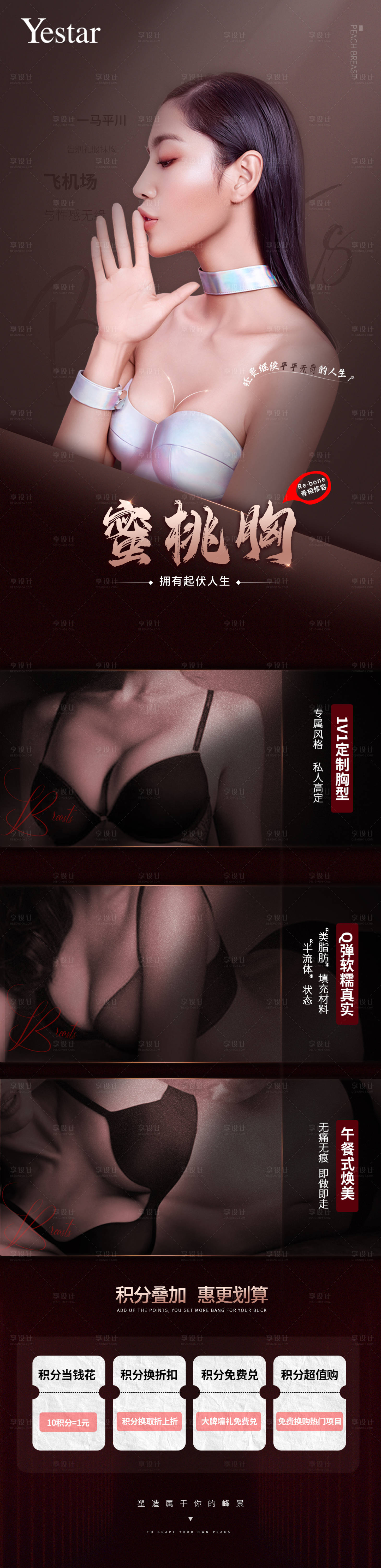 源文件下载【医美丰胸海报】编号：81610007983223488
